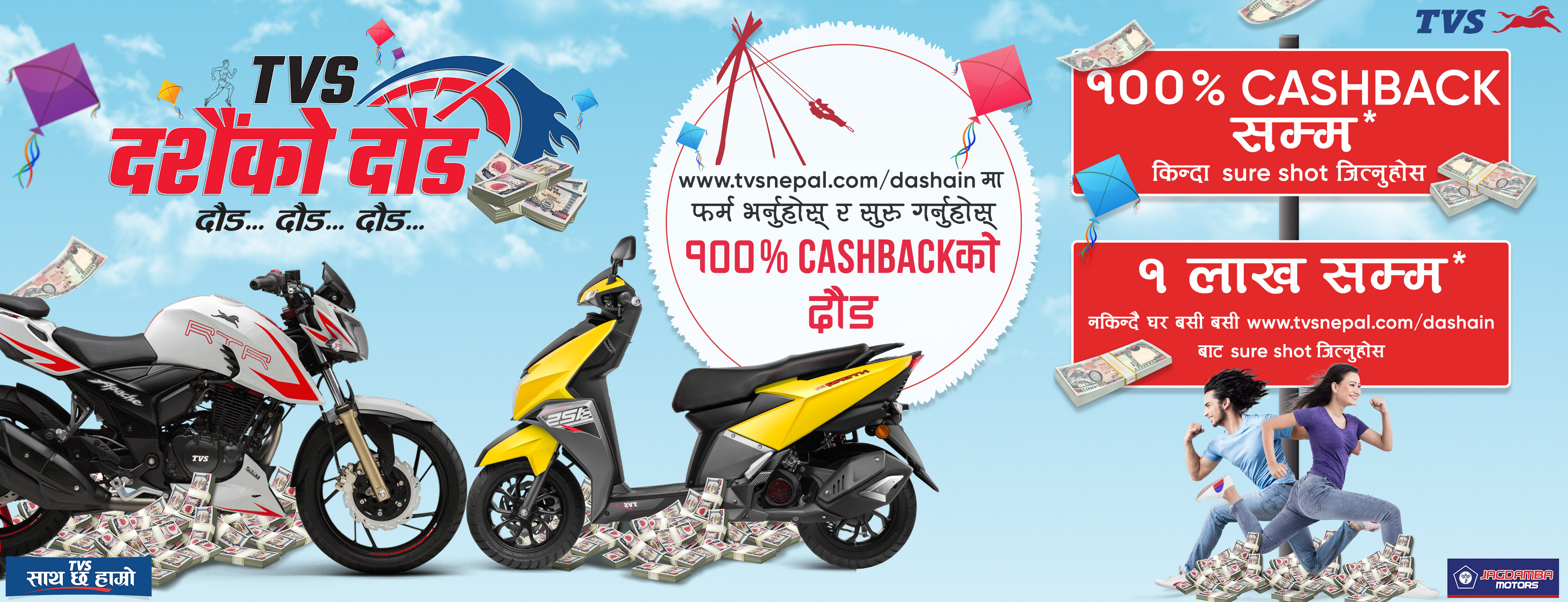 TVS Dashain Ko Daud: Oppurtunity to Win up to Rs. 1 Lakh & 100% Cash Back! (hamropatro)