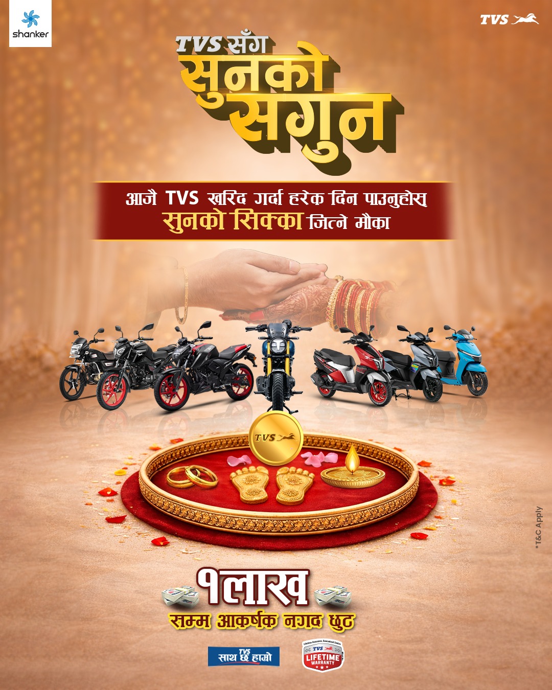 TVS Sanga Sunko Sagun